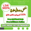 rohani ilaj - istikhara online - spiritual help - jadu ka tor - istikhara for marriage - amil baba - liveshifa